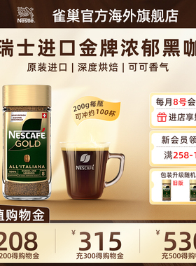 Nestle雀巢瑞士进口金牌速溶咖啡美式无蔗糖提神浓郁黑咖200g/罐