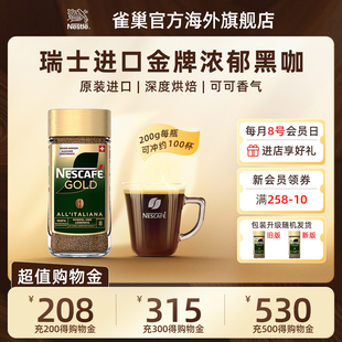 Nestle雀巢瑞士进口金牌速溶咖啡美式 罐 无蔗糖提神浓郁黑咖200g