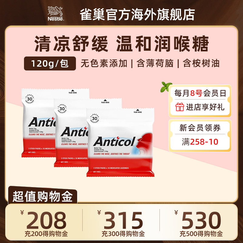 雀巢进口喉糖Soothers薄荷蜂蜜桉叶喉糖温和护嗓润喉糖30粒*3包