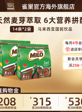马来西亚进口雀巢Milo美禄牛奶麦芽巧克力可可粉早餐462g*2袋
