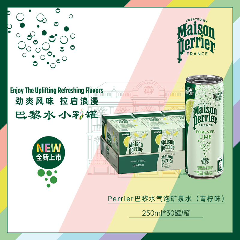 【26年5月】巴黎水法国原装进口青柠天然含气矿泉水250ml*30罐/箱