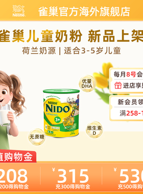 Nestle/雀巢NIDO3+儿童奶粉脑力加油站高钙锌维生素D奶粉400g/罐