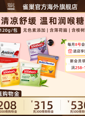 雀巢进口加强薄荷糖润喉糖温和清凉黑加仑蜂蜜味护嗓送礼30粒/包