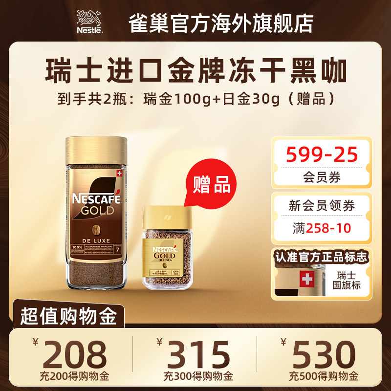 Nestle雀巢进口金牌冻干速溶提神原味黑咖啡100g/瓶【赠30g/瓶】