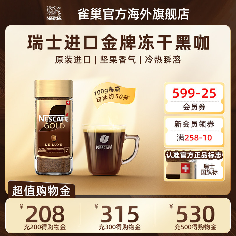 Nestle雀巢瑞士进口金牌冻干速溶纯黑咖啡粉美式提神0蔗糖100g/瓶