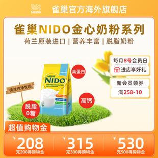 Nestle 雀巢荷兰进口奶粉nido脱脂高钙高蛋白奶粉400g袋装