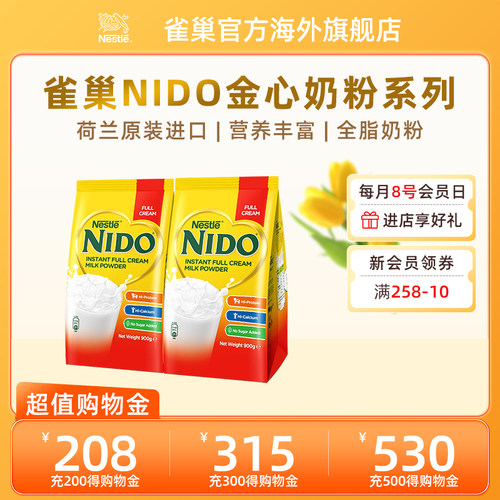 雀巢NIDO系列荷兰进口牛奶粉