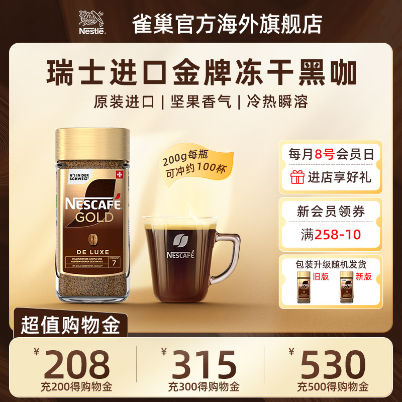 Nestle雀巢瑞士进口金牌美式速溶纯黑咖啡粉0蔗糖提神咖啡200g/罐
