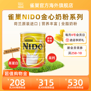 Nestle雀巢 罐 荷兰进口nido全脂速溶高钙高蛋白成人牛奶粉900g