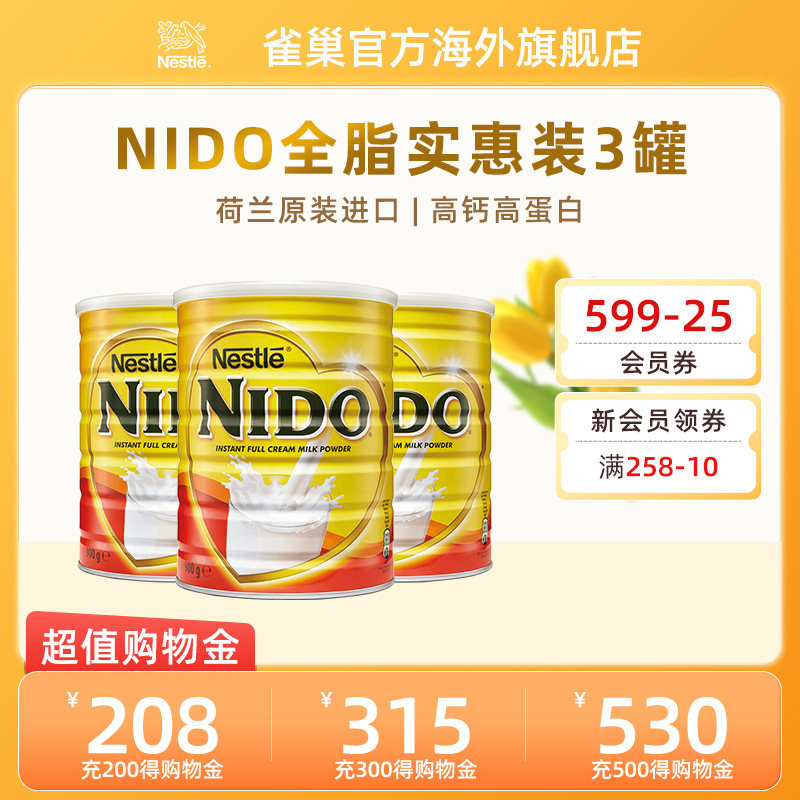 Nestle雀巢|荷兰进口nido全脂速溶高钙高蛋白成人牛奶粉900g*3罐