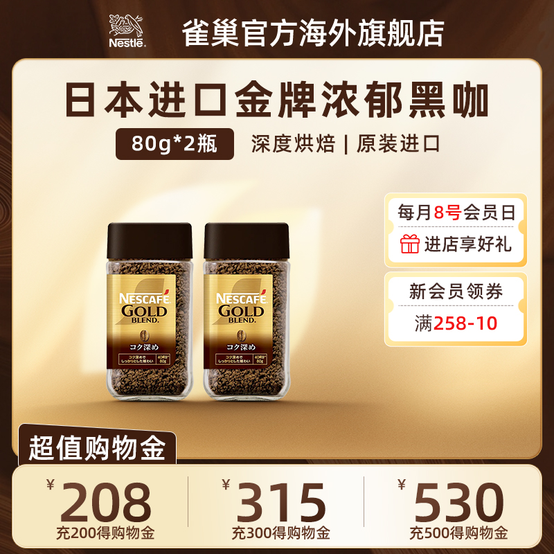 雀巢进口金牌甄选浓郁咖啡