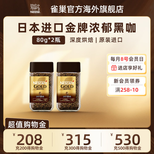 雀巢进口金牌甄选浓郁咖啡