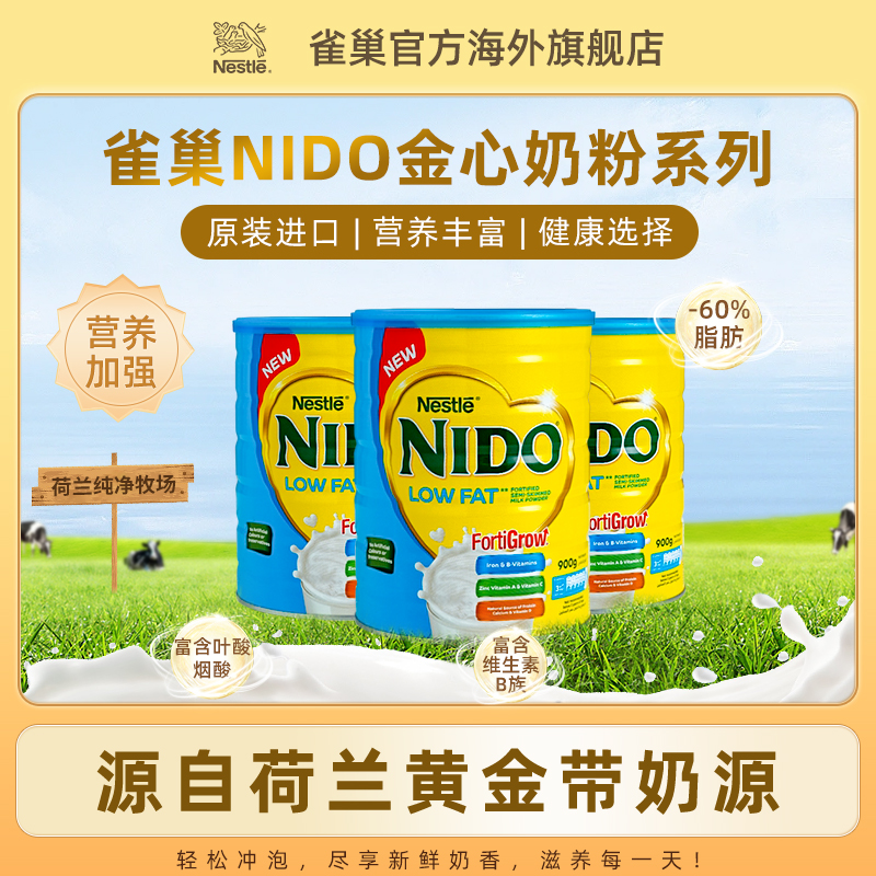 Nestle雀巢荷兰进口低脂牛奶粉