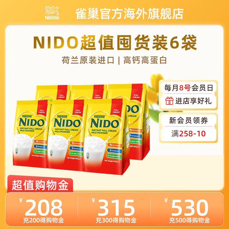 雀巢荷兰nido全脂高钙奶粉900g*6