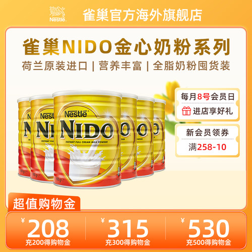 雀巢荷兰进口奶粉nido成人奶粉全脂速溶高蛋白牛奶冲饮900g*6罐