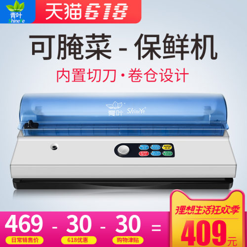 青叶DZ-320D全自动食品真空包装机小型家用抽 真空封口机 打包机