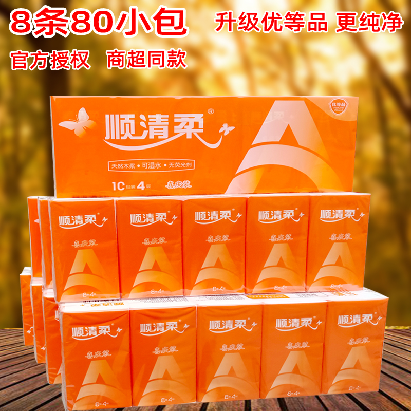 顺清柔手帕纸喜庆装面巾纸卫生纸餐巾纸优等品80小包柔软母婴适用