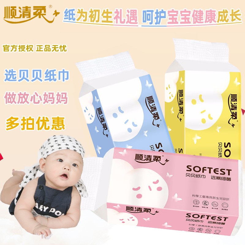 官方授权顺清柔哈里贝贝宝宝纸巾