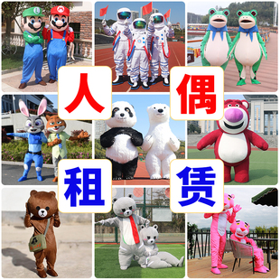 人偶服装出租充气大熊猫活动演出服宇航服网红青蛙玩偶服租用租赁