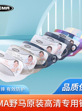 原厂YEMA野马头盔镜片329S/335/633S/637/832挡风镜面罩防雾玻璃