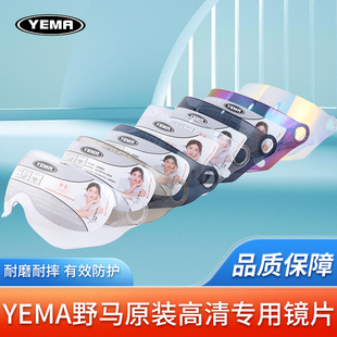 637 633S 832挡风镜面罩防雾玻璃 335 原厂YEMA野马头盔镜片329S