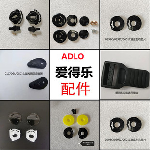 爱得乐头盔镜片固定耳座螺丝配件按钮08C 0603C 0601C 317 0610C