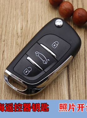适用黄海N1 N2 N3配汽车遥控器钥匙N1 N2S N7 H3改装折叠遥控锁匙