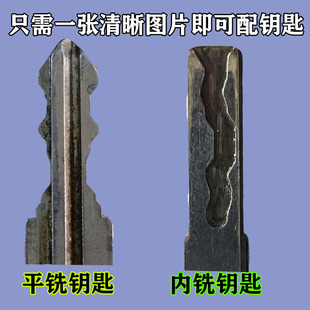 应急备用拍照图片配汽车机械钥匙配制远程开齿钥匙胚子照片开牙