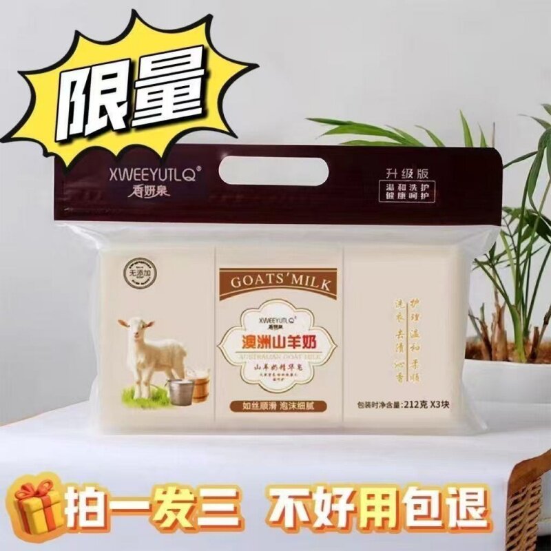 正品澳洲山羊奶洗衣皂强力去污温和不伤手内衣宝宝洗衣皂羊奶皂