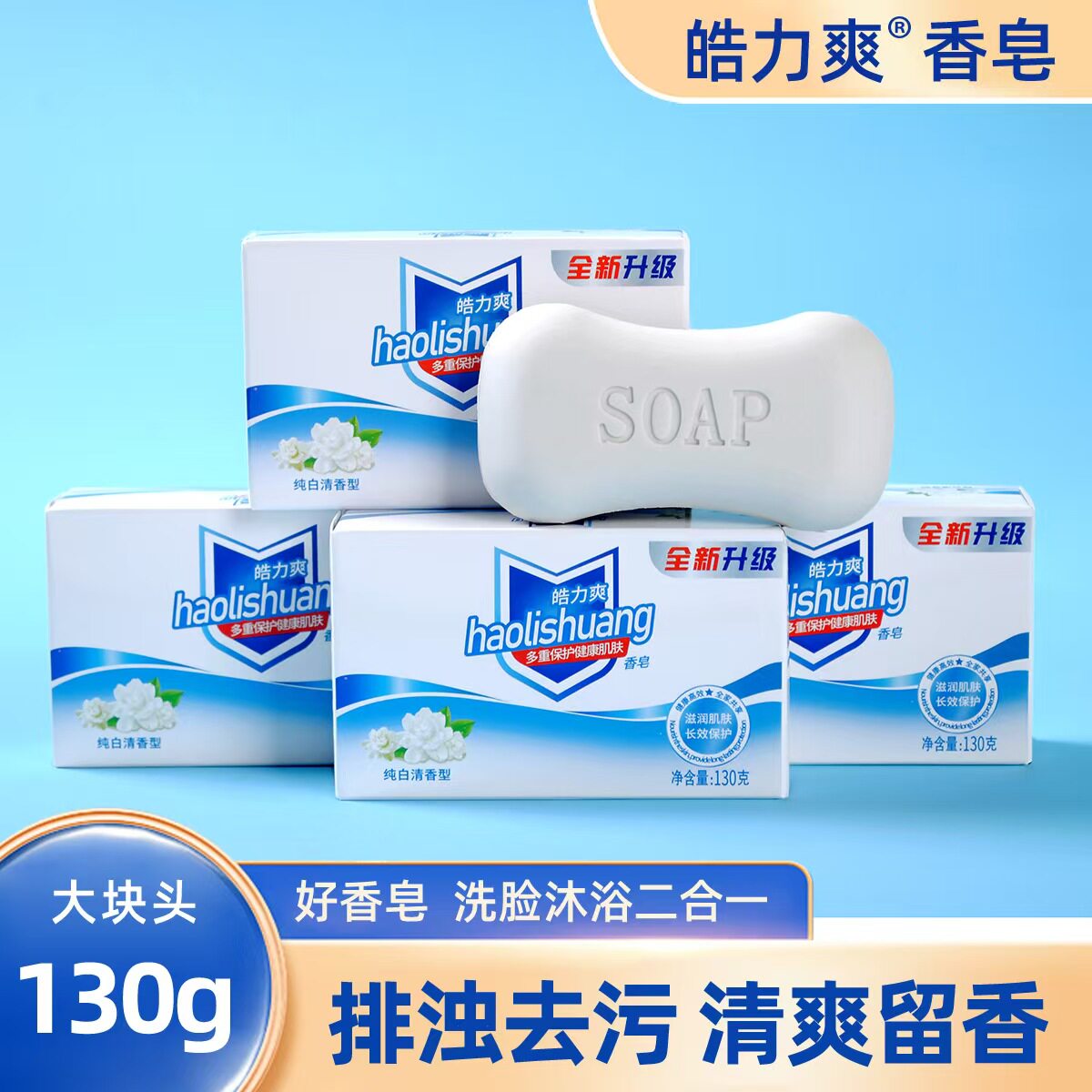 正品纯白香皂孕婴香皂持久留香沐浴皂洗脸洗手香皂促销包邮