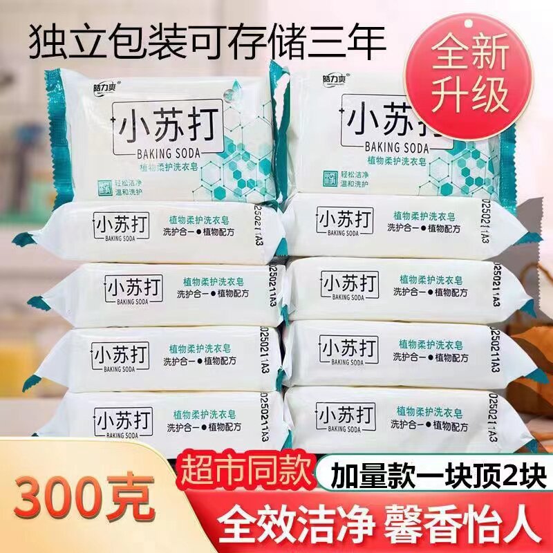 大块小苏打300g洗衣皂增白透明皂肥皂整箱内衣除菌皂超强去渍留香