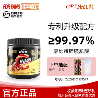 通用肌酸粉CPT/康比特力量爆发