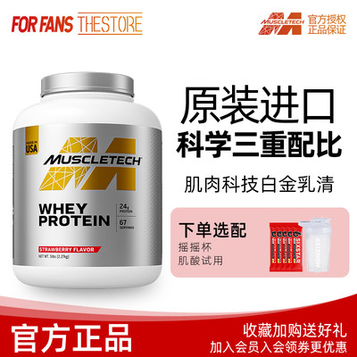 肌肉科技白金pro乳清蛋白粉whey