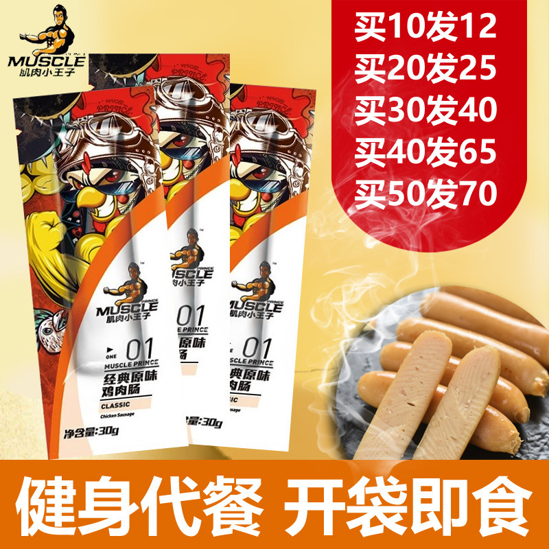 肌肉小王子即食鸡肉肠 健身鸡胸肉代餐健身零食食品20*30g|msdalam kategori makanan ringan/Nuts/Specialty, daging lembu tersentak-sentak/daging babi dipelihara/Lo Snek, Snek ayam - dari Buy2taobao.com untuk memberikan perkhidmatan ejen Taobao profesional membeli