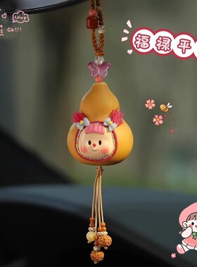 福禄平安天然葫芦车载挂件
