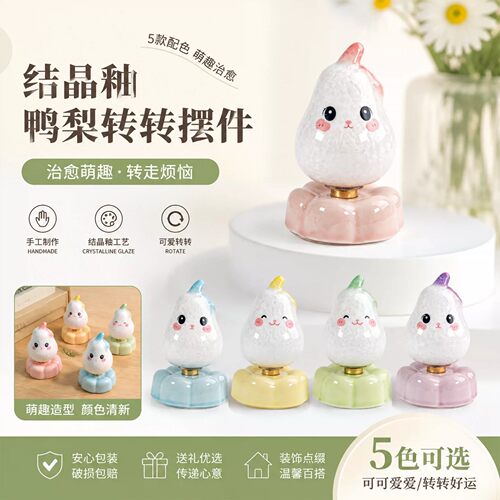 景德镇结晶釉陶瓷鸭梨转转摆件