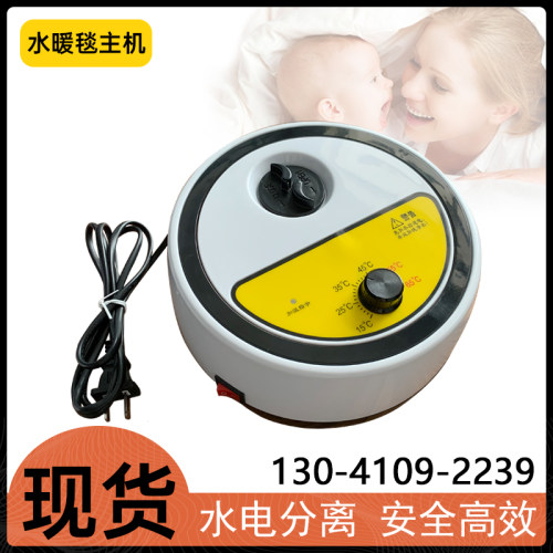 水暖毯主机循环恒温水电分离静音