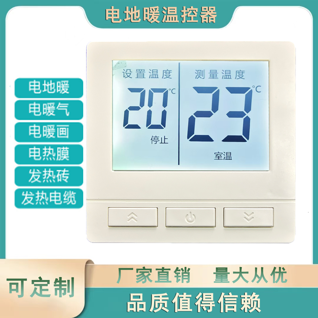 电地暖温控器石墨烯地暖控制面板