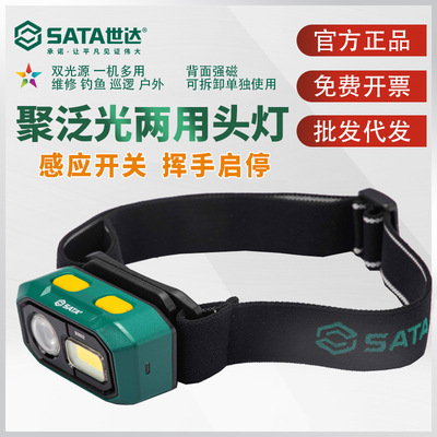 世达头灯强光防水充电感应带磁吸维修工作灯头戴钓鱼90902 90901