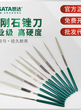 世达金刚石锉刀套装合金钢砂小锉刀什锦锉扁圆三角锉刀打磨03810