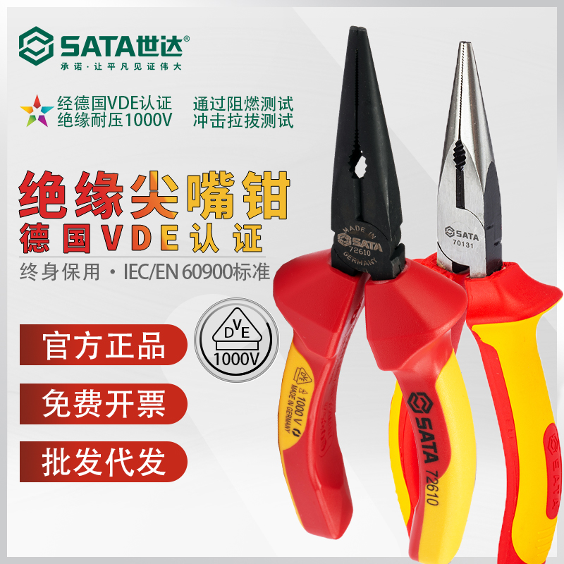 世达绝缘尖嘴钳德国进口VDE耐高压6/8寸电工专用省力歪头尖口钳