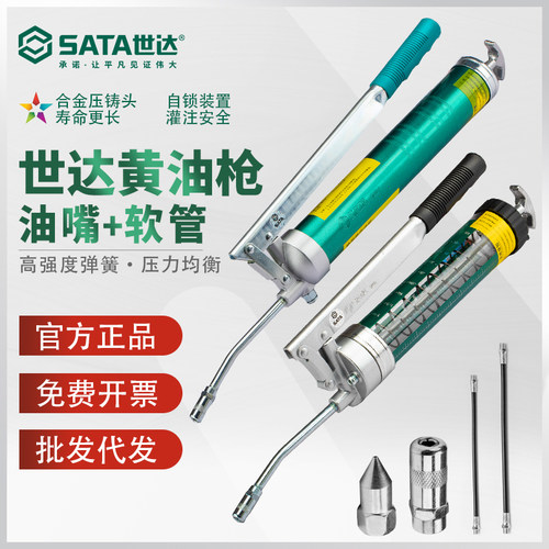 世达黄油枪油嘴软管工业