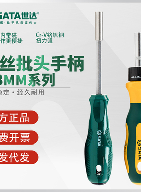 世达螺丝批头手柄批头套筒6.3MM系列旋具头旋柄61002 61004