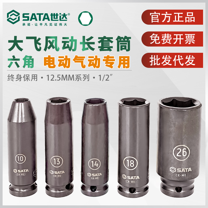 世达1/2大飞长套筒电动扳手气动黑色风动12.5MM加长套头套管34403