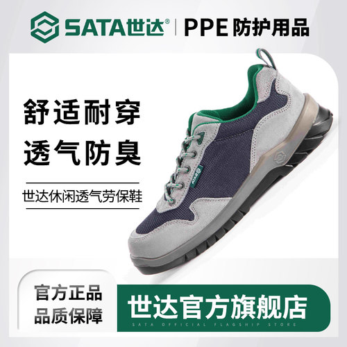 世达劳保鞋男款防静电耐油防滑轻便透气防臭工作安全鞋防砸防刺穿