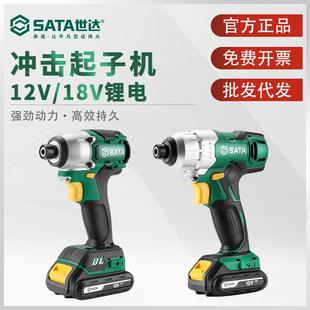 世达冲击起子机锂电无刷有刷充电式电动螺丝批大扭力螺丝刀51085C