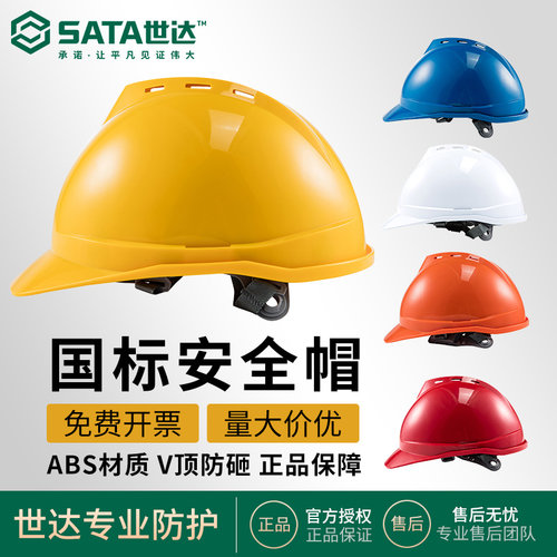 世达安全帽国标abs建筑工程施工工地加厚领导安全头盔五色可印字