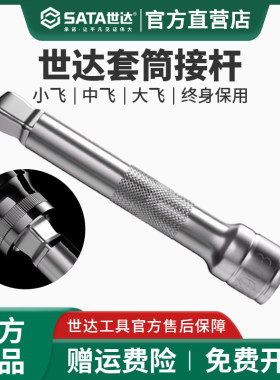 世达套筒连接杆延长杆大