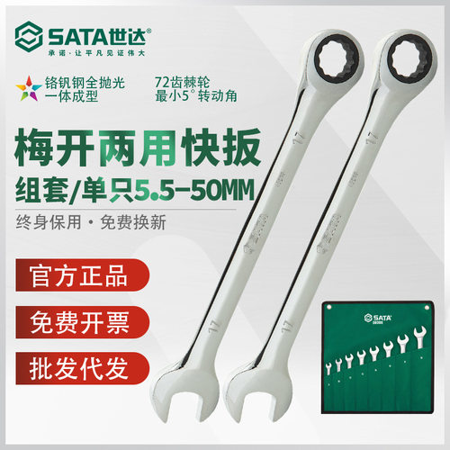 世达棘轮扳手汽修工业级两用开口梅花快扳修车快速省力扳子工具