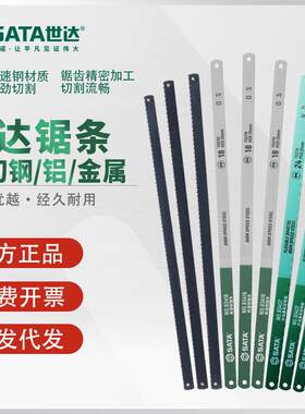 世达锯条手锯木工拉花手工锯条迷你锯条金属高速钢锯12寸锯齿条